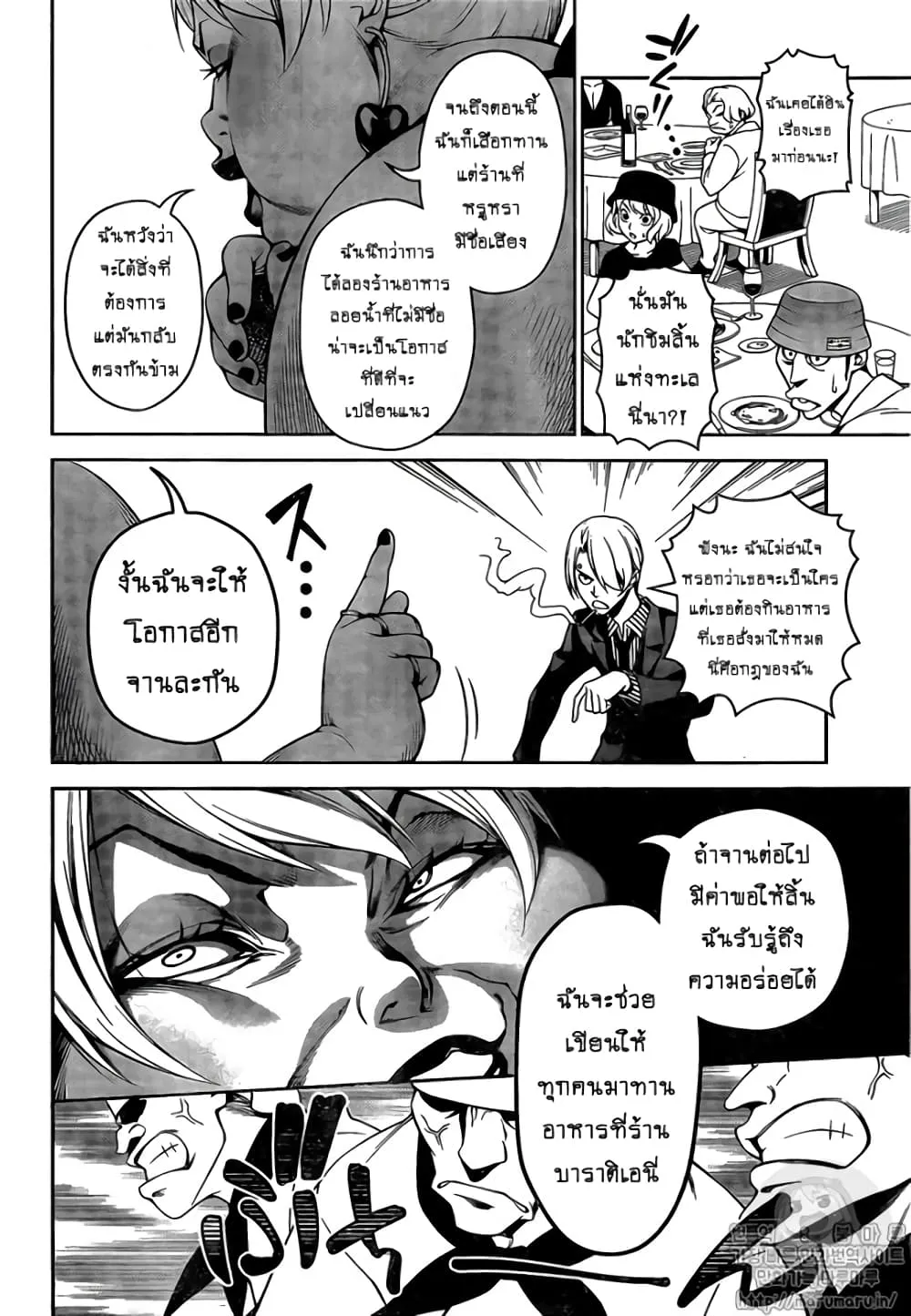 Shokugeki no Sanji - หน้า 9