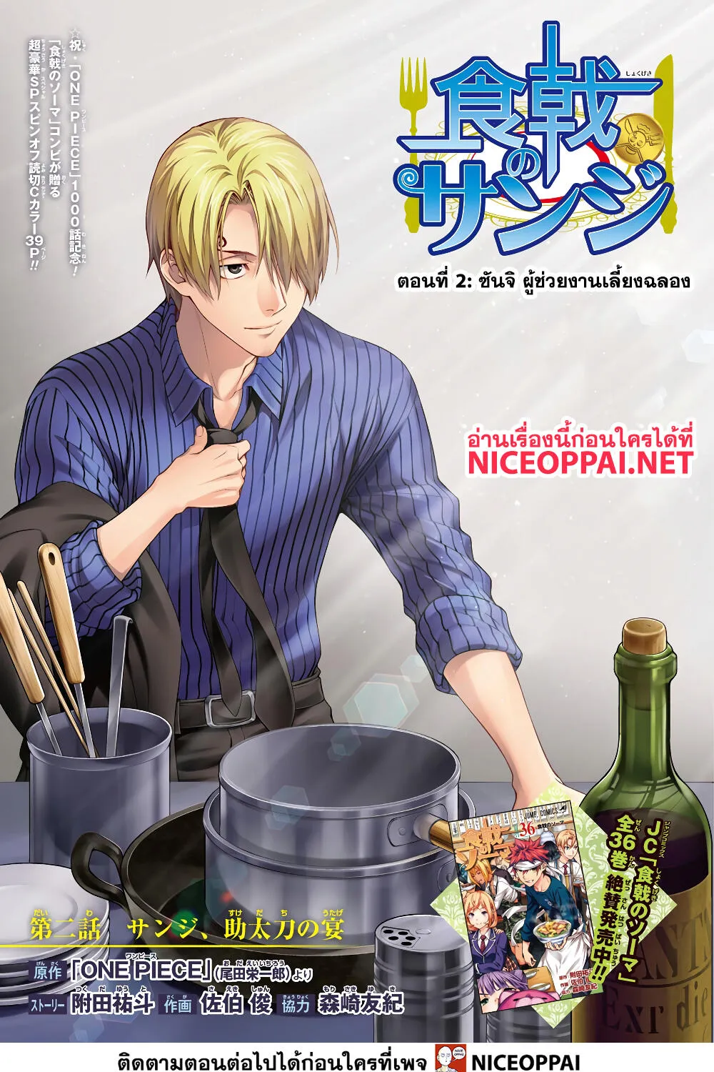 Shokugeki no Sanji - หน้า 1