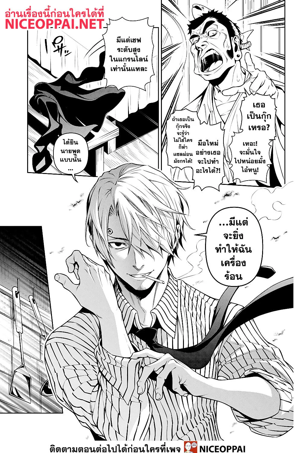 Shokugeki no Sanji - หน้า 21