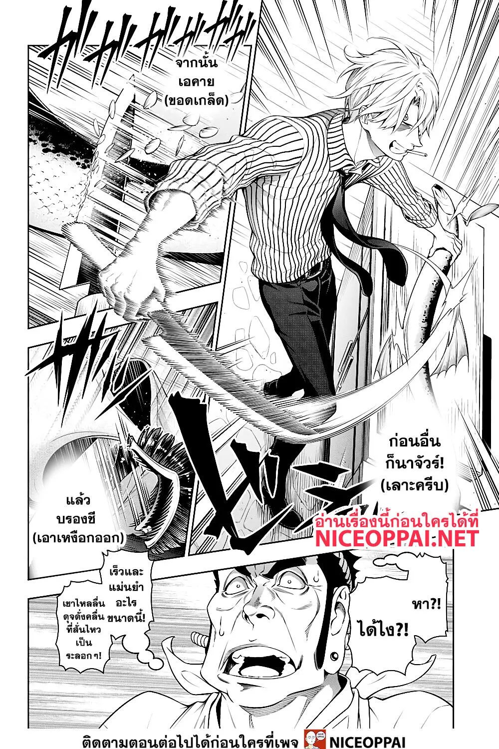 Shokugeki no Sanji - หน้า 23