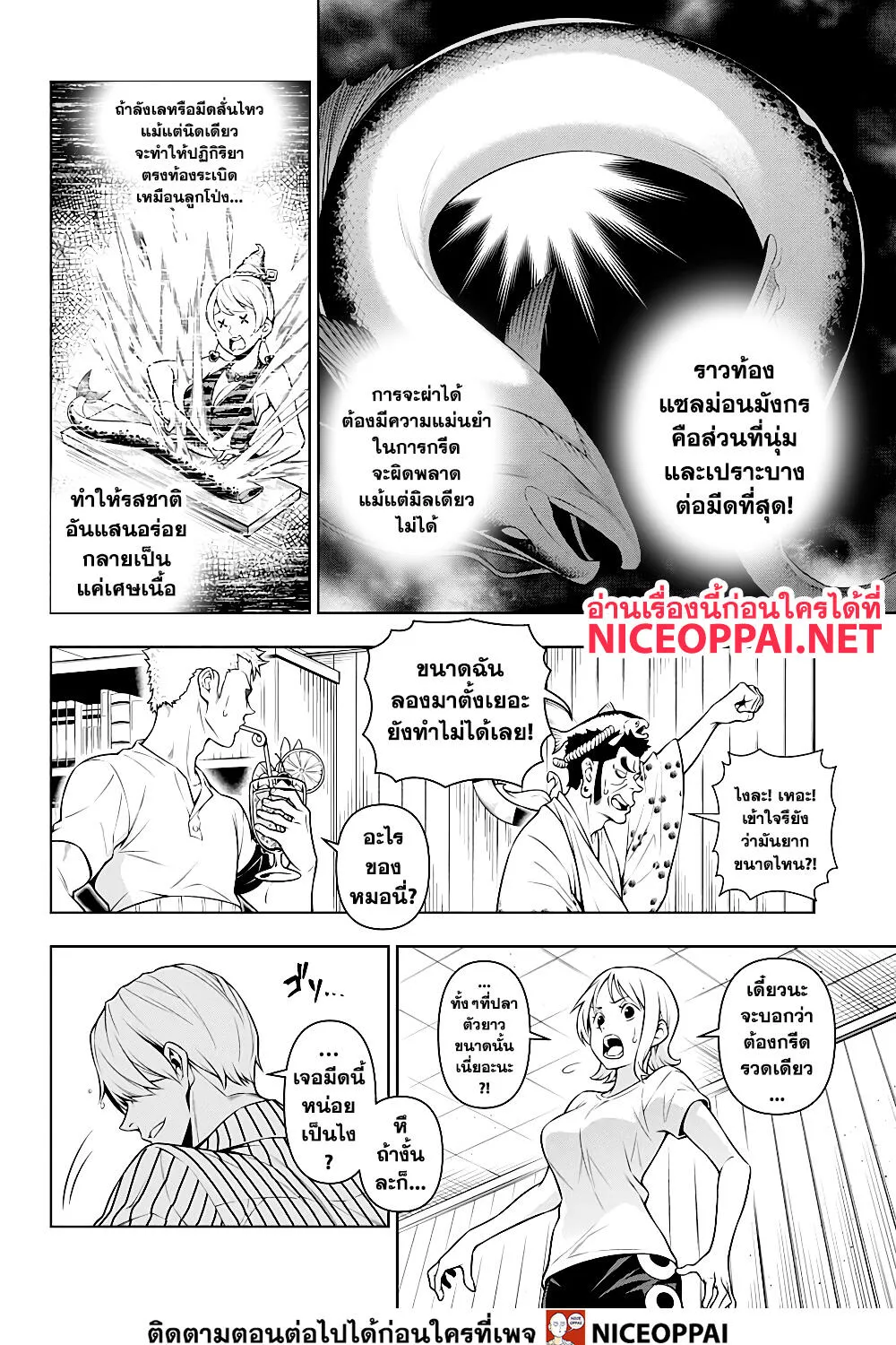 Shokugeki no Sanji - หน้า 27