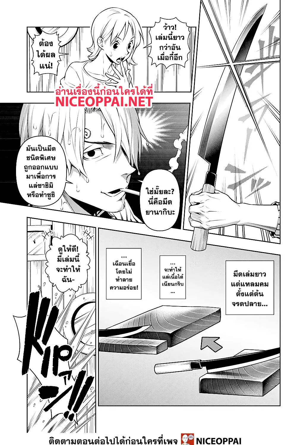 Shokugeki no Sanji - หน้า 29