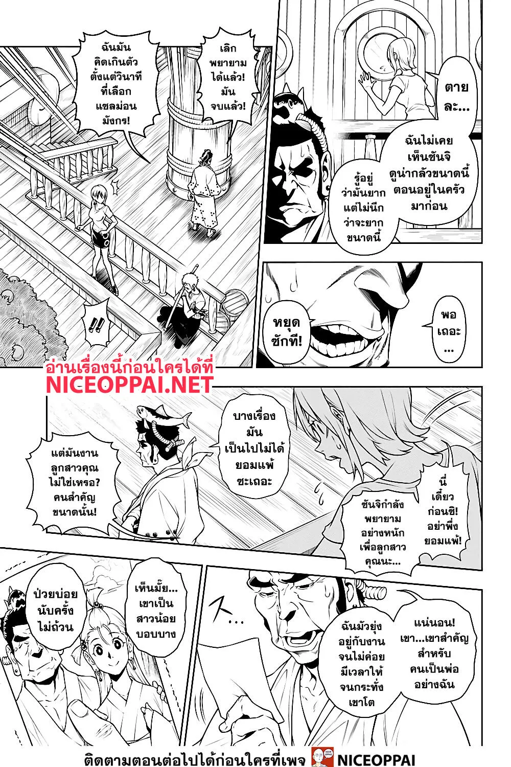 Shokugeki no Sanji - หน้า 33