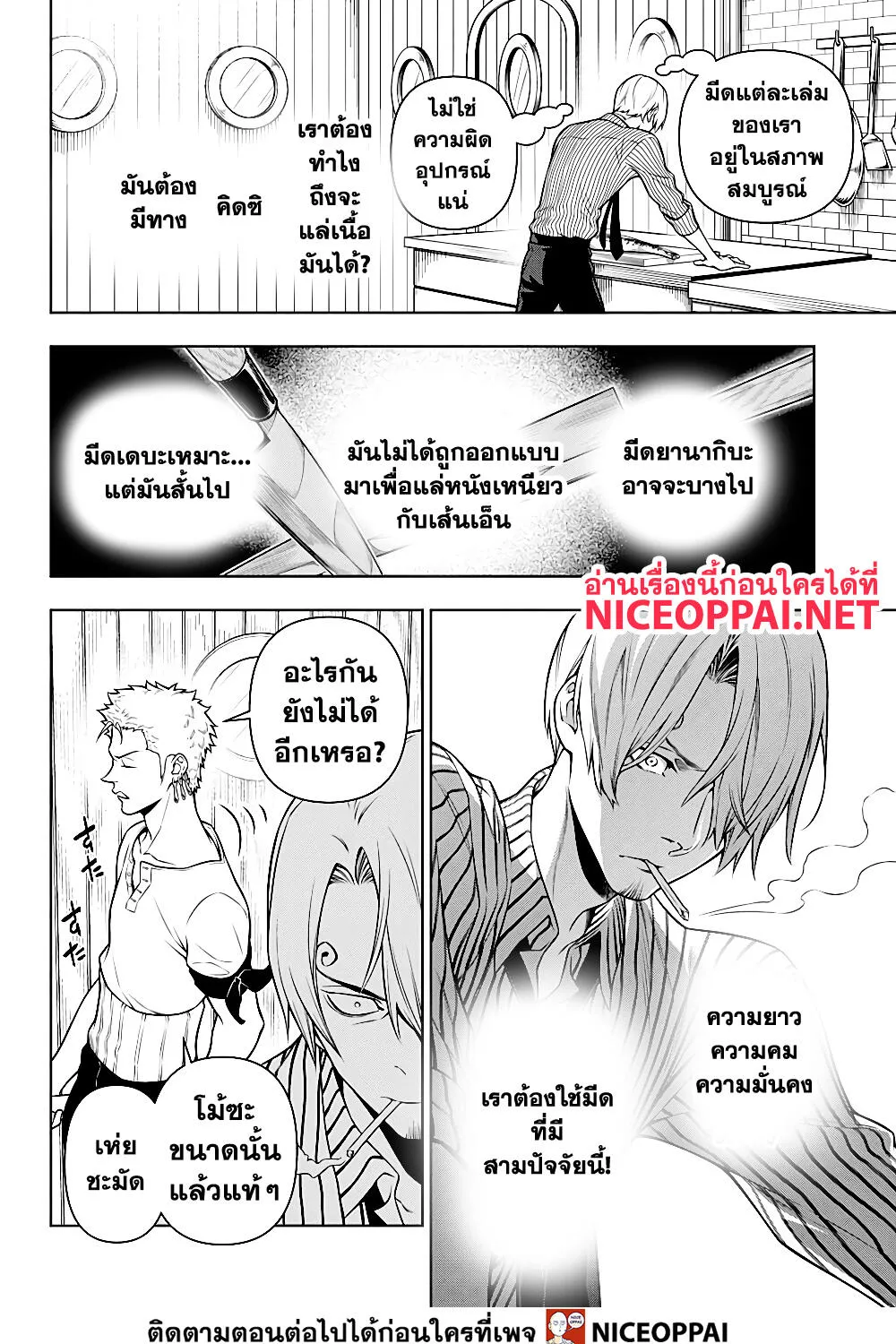 Shokugeki no Sanji - หน้า 39