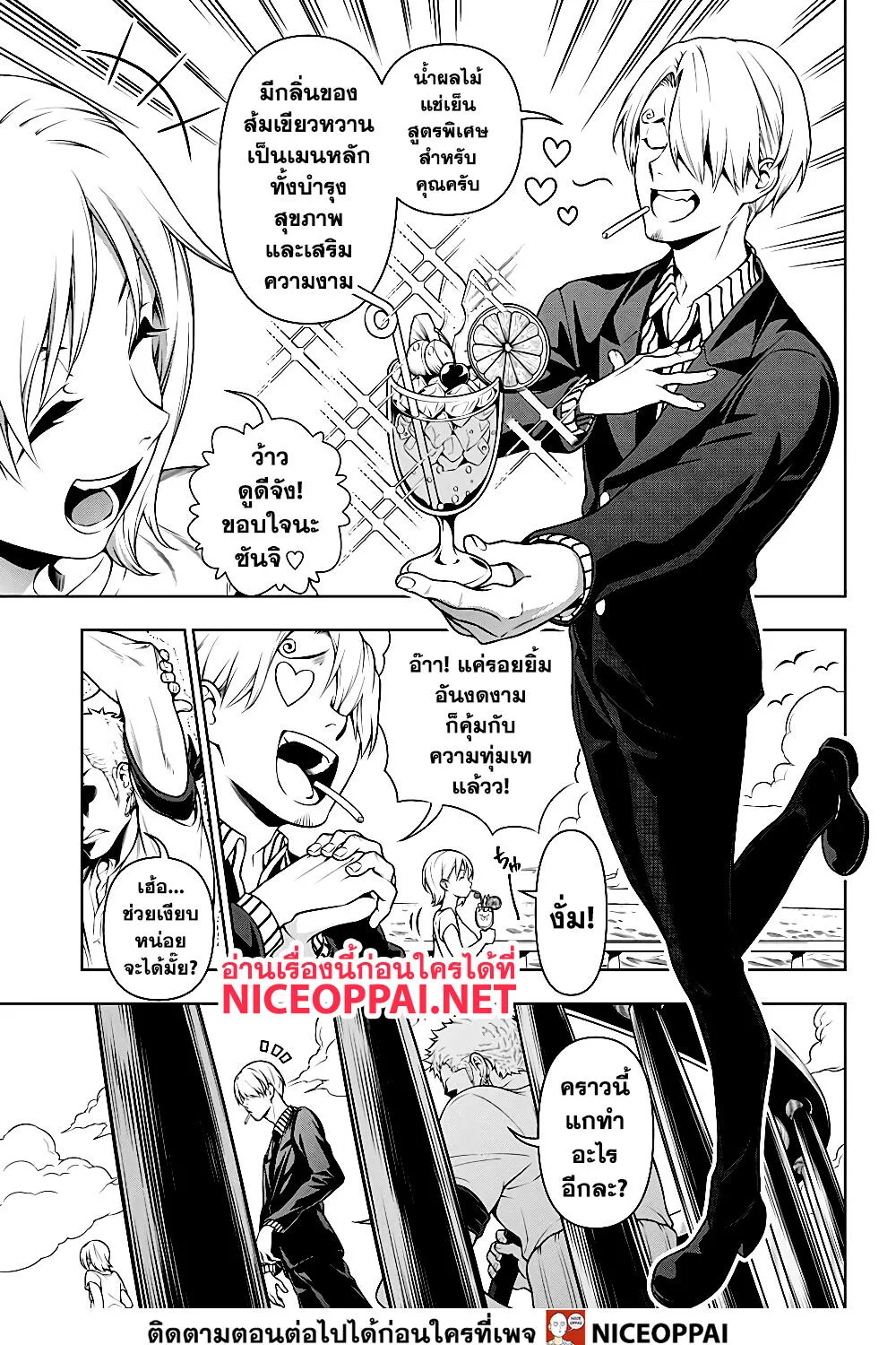 Shokugeki no Sanji - หน้า 5