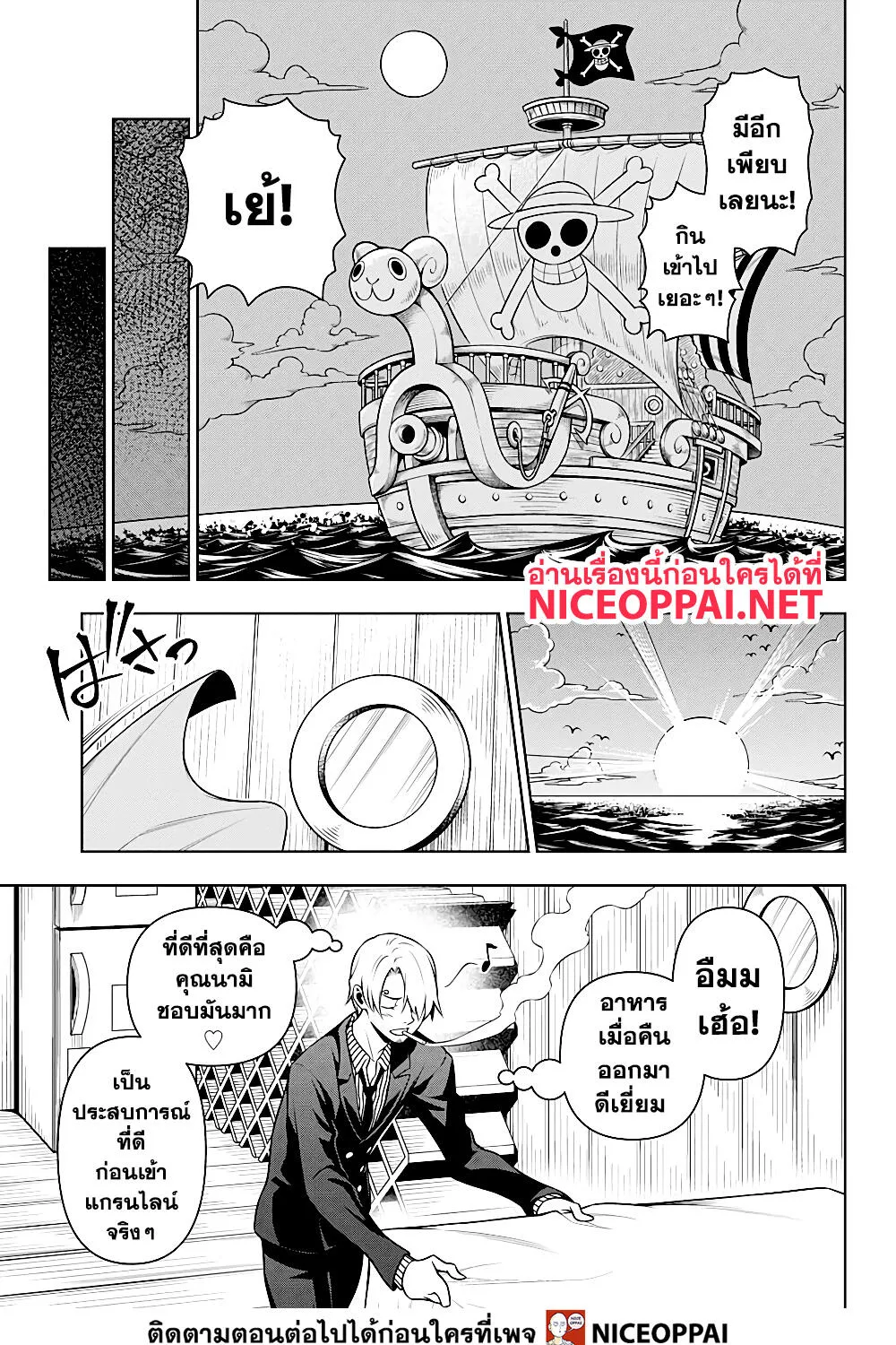 Shokugeki no Sanji - หน้า 69