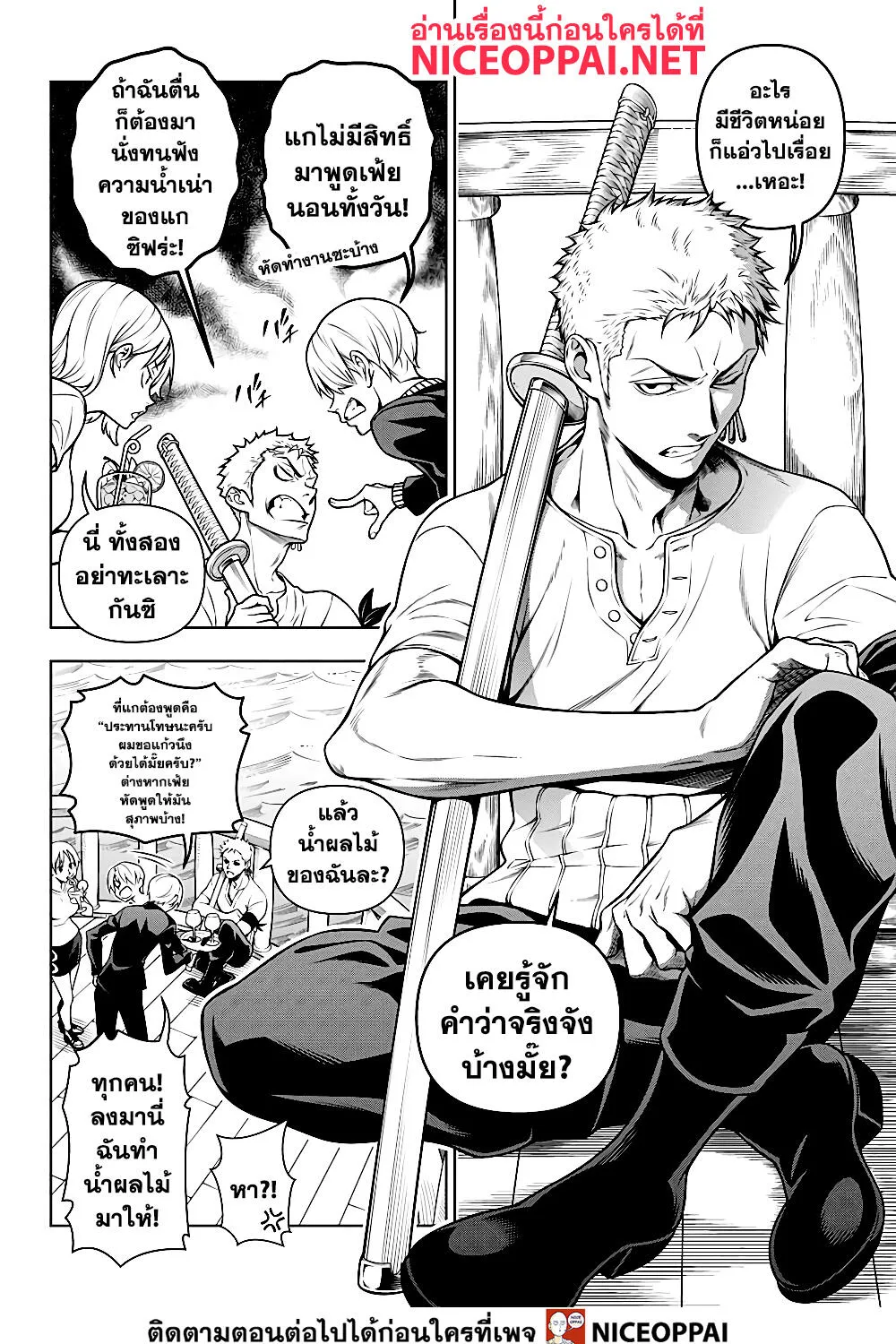 Shokugeki no Sanji - หน้า 7