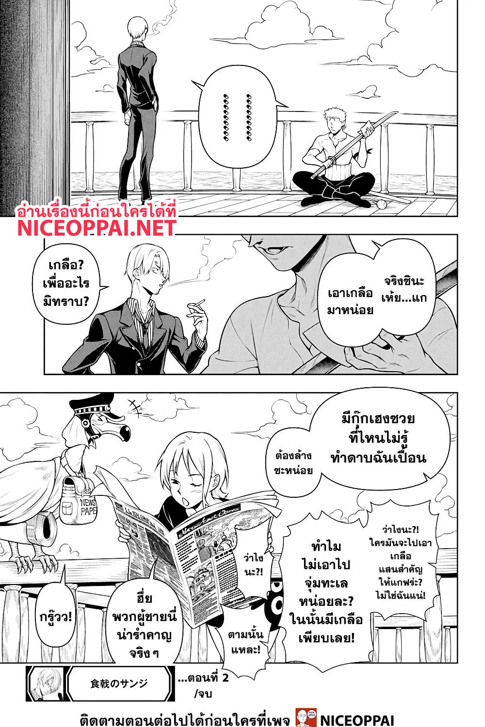 Shokugeki no Sanji - หน้า 73