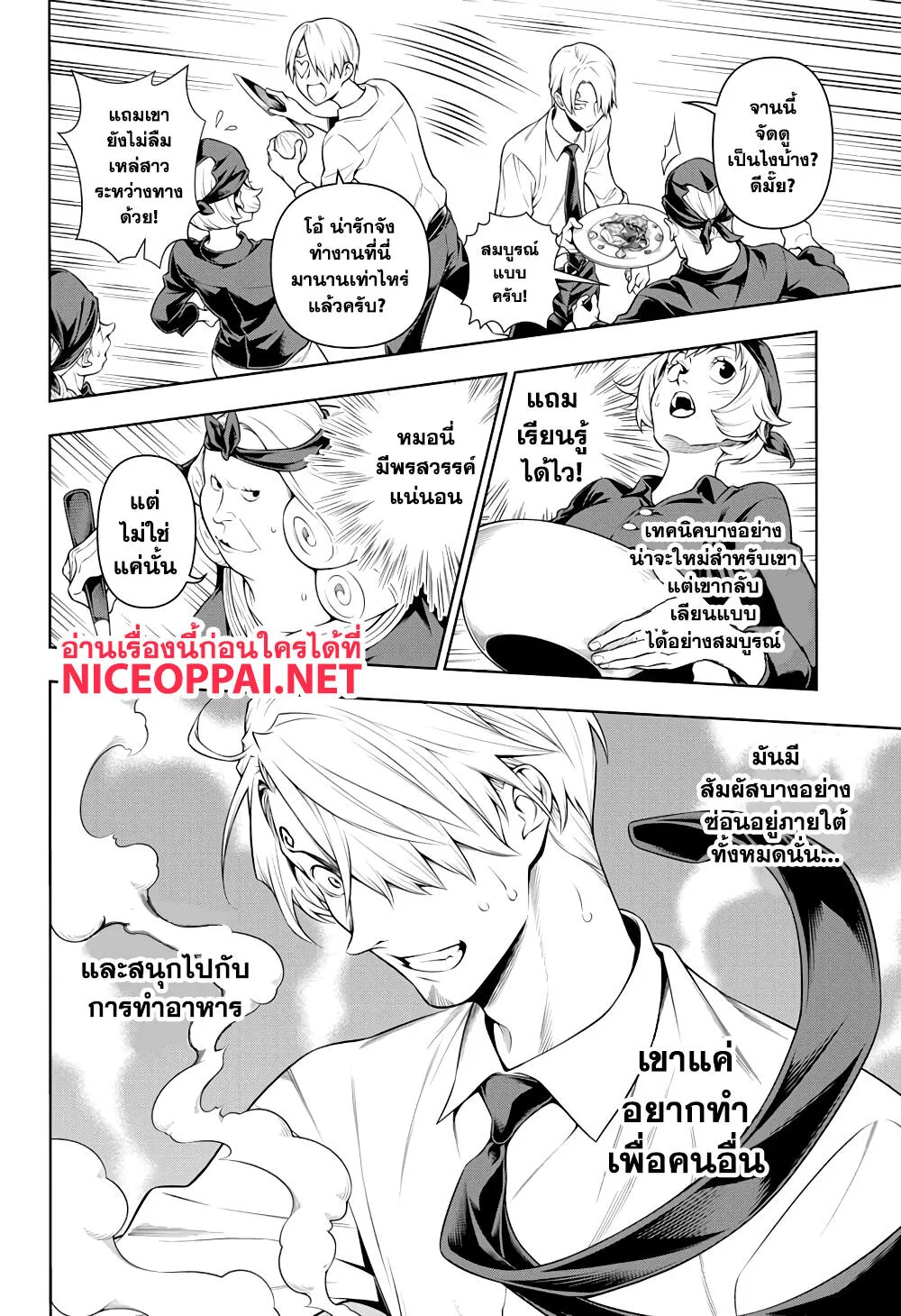 Shokugeki no Sanji - หน้า 15