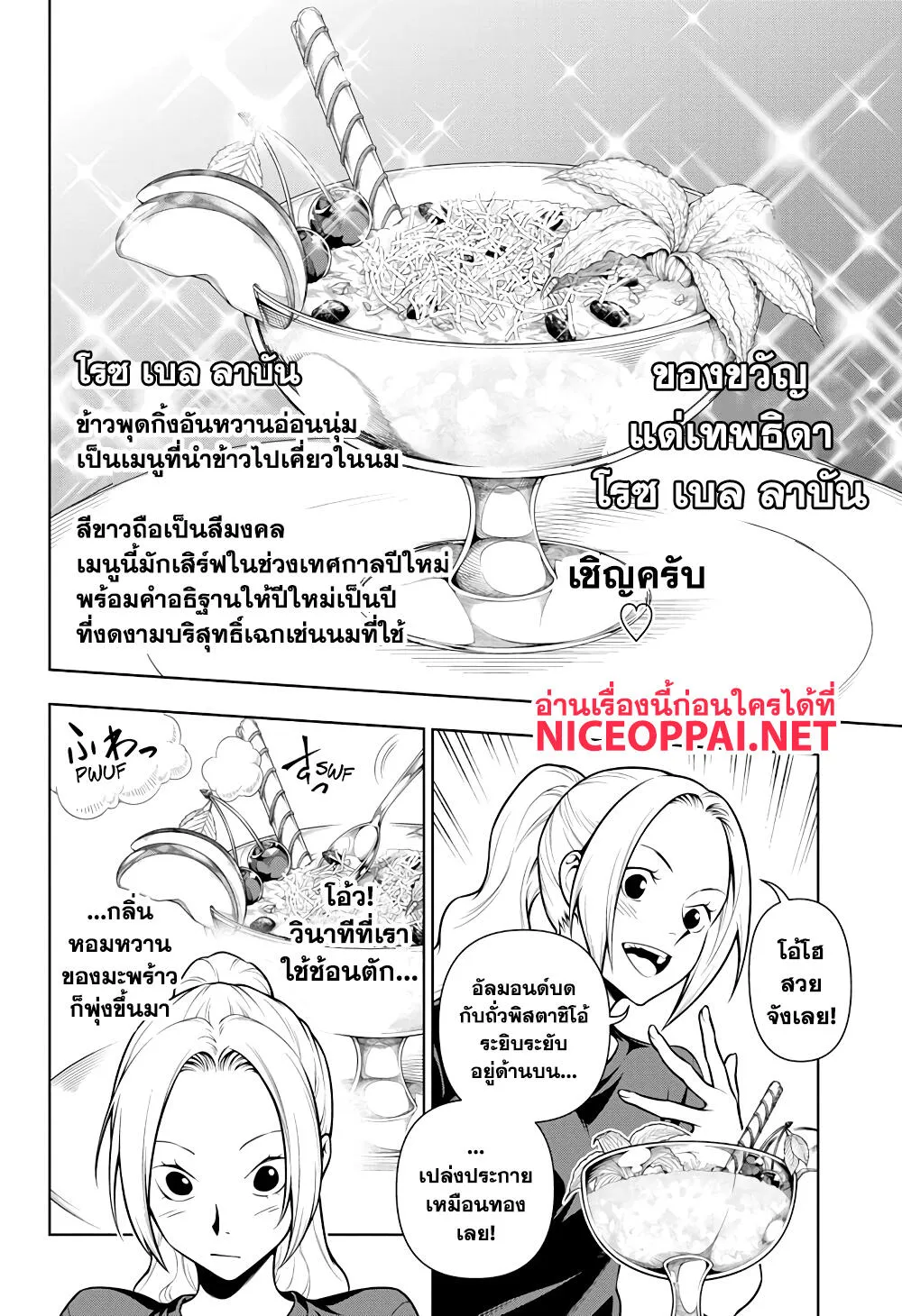 Shokugeki no Sanji - หน้า 21