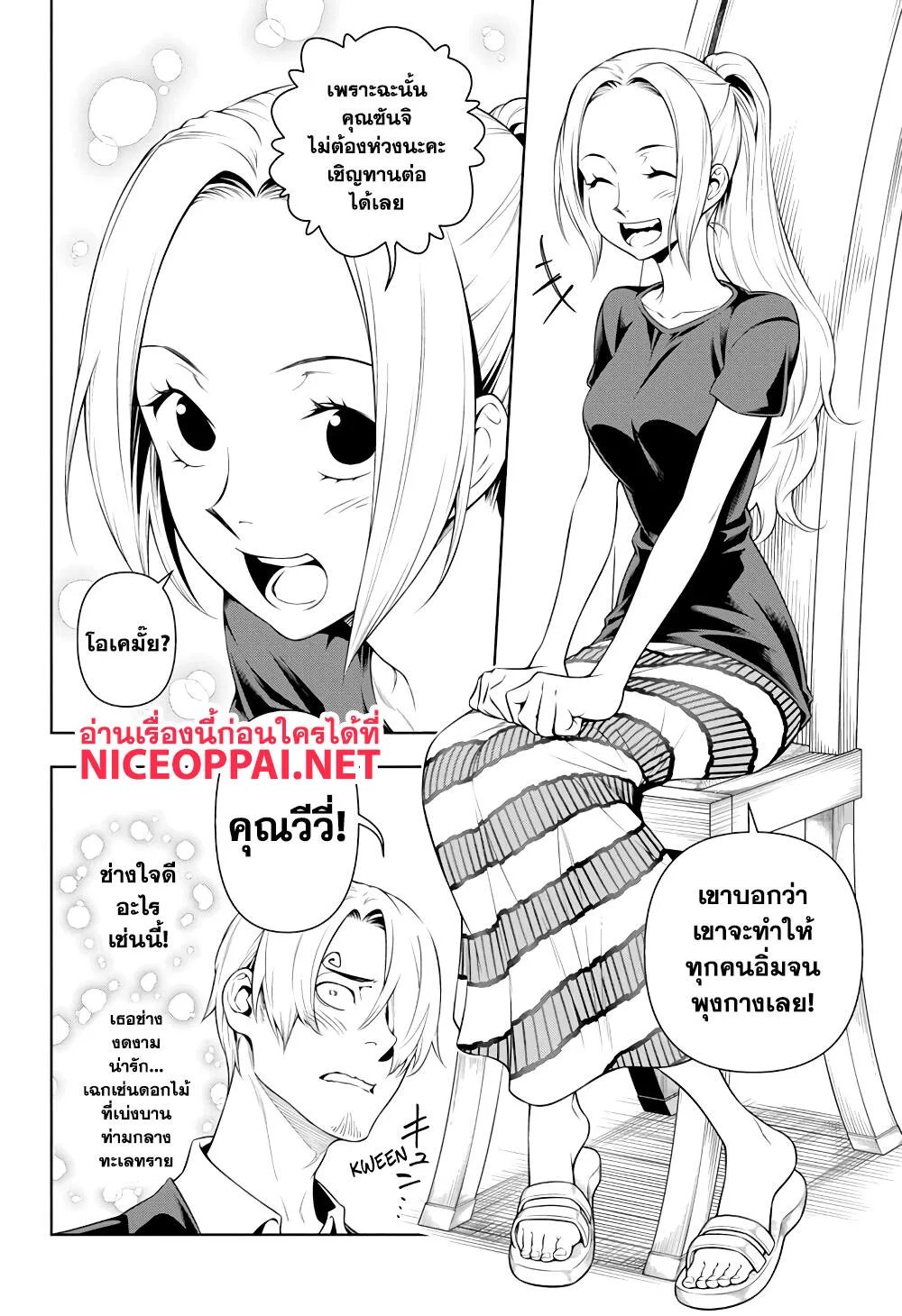 Shokugeki no Sanji - หน้า 3