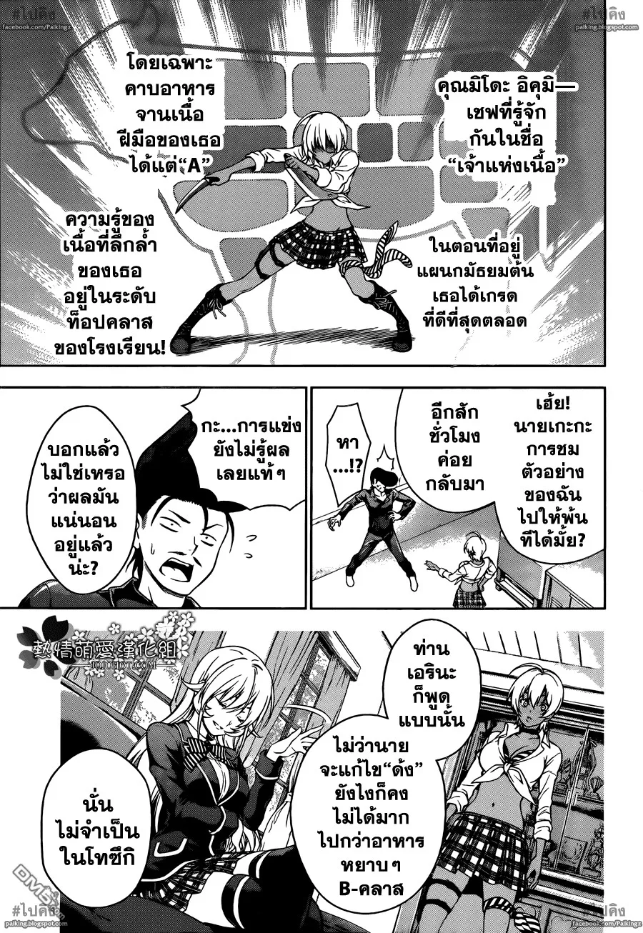 Shokugeki no Soma - หน้า 10