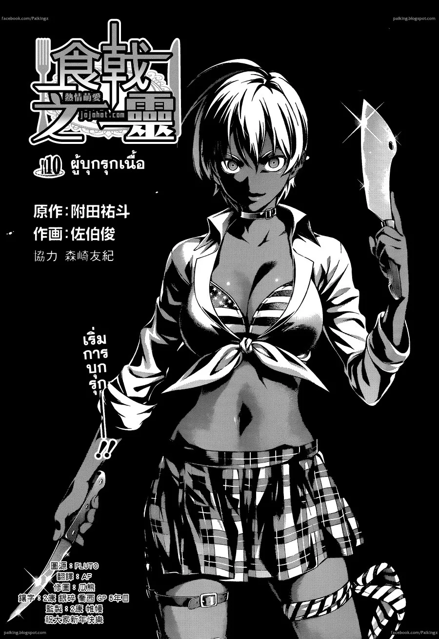 Shokugeki no Soma - หน้า 2