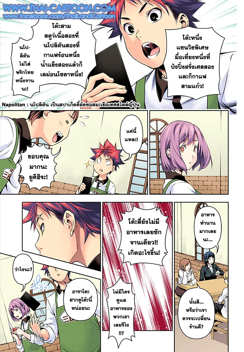 Shokugeki no Soma - หน้า 13