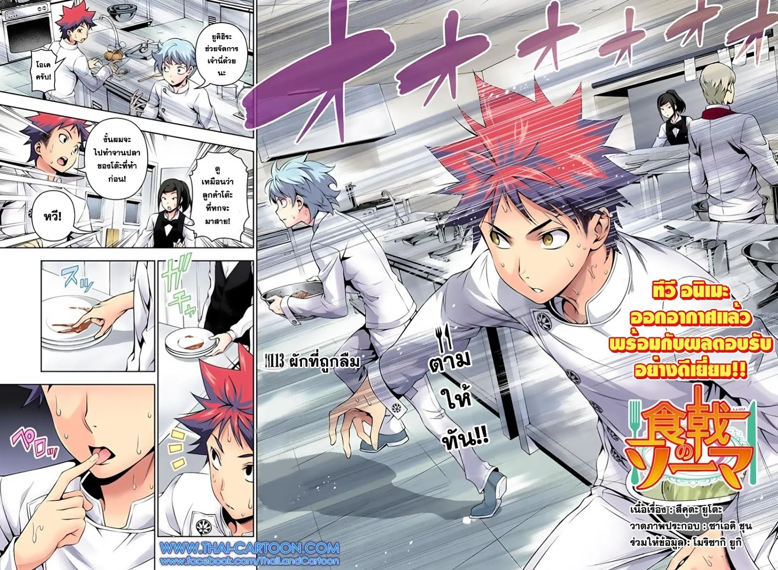 Shokugeki no Soma - หน้า 1