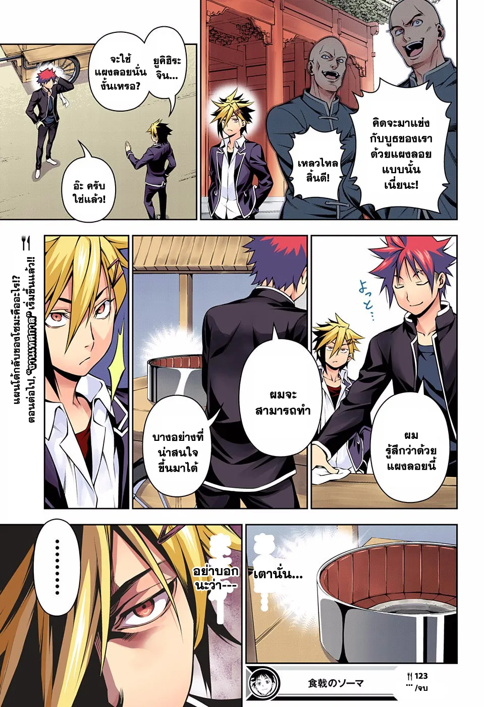 Shokugeki no Soma - หน้า 18