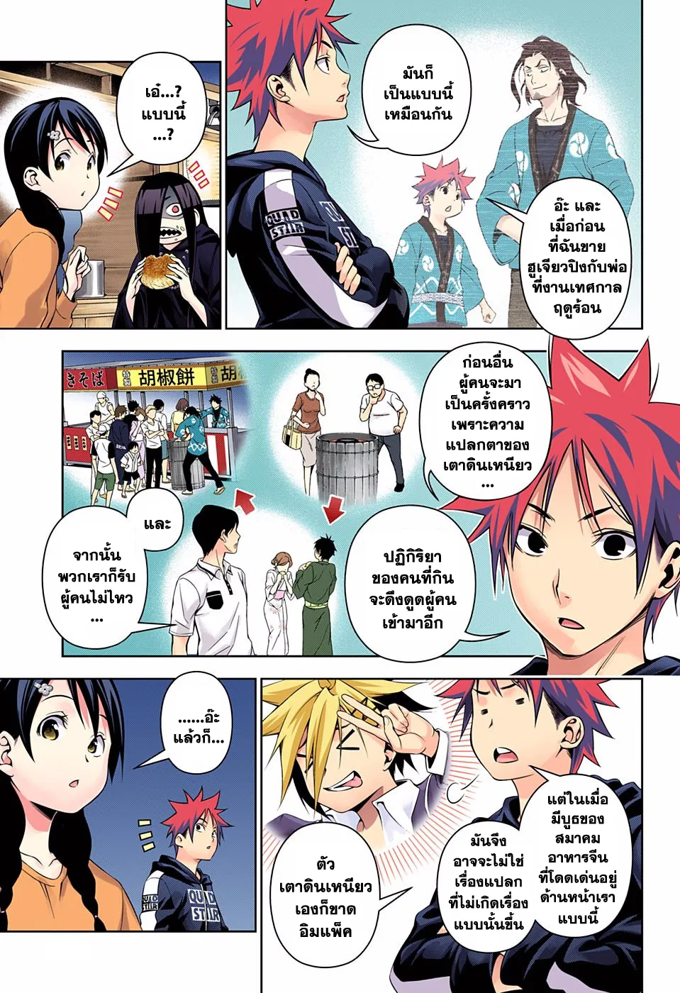 Shokugeki no Soma - หน้า 10