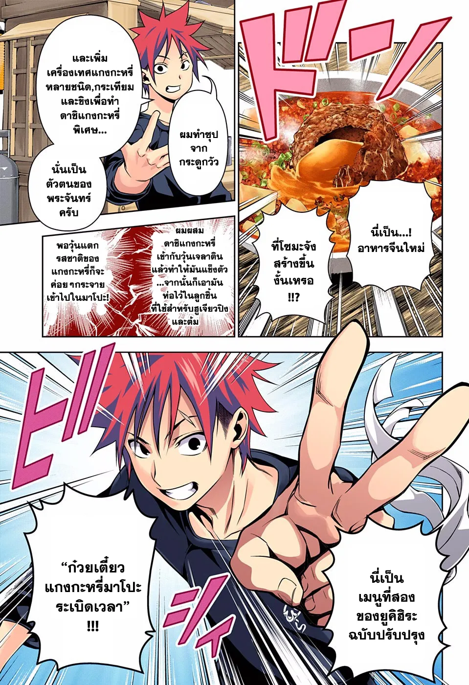 Shokugeki no Soma - หน้า 10