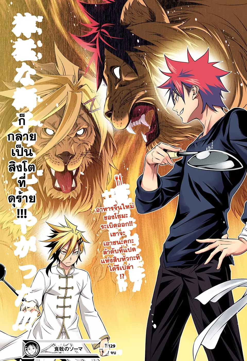 Shokugeki no Soma - หน้า 18