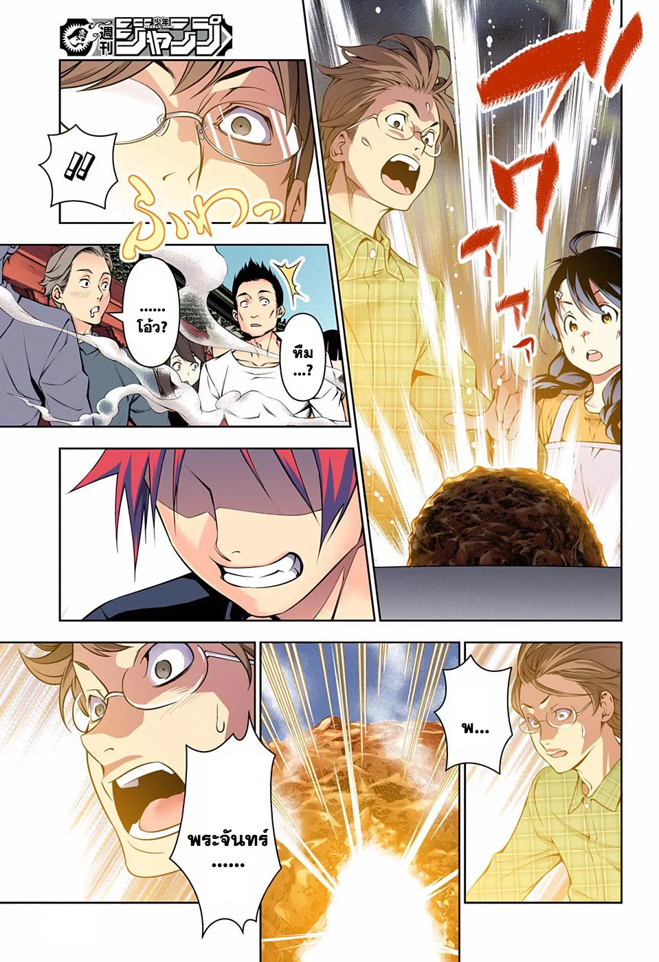 Shokugeki no Soma - หน้า 6