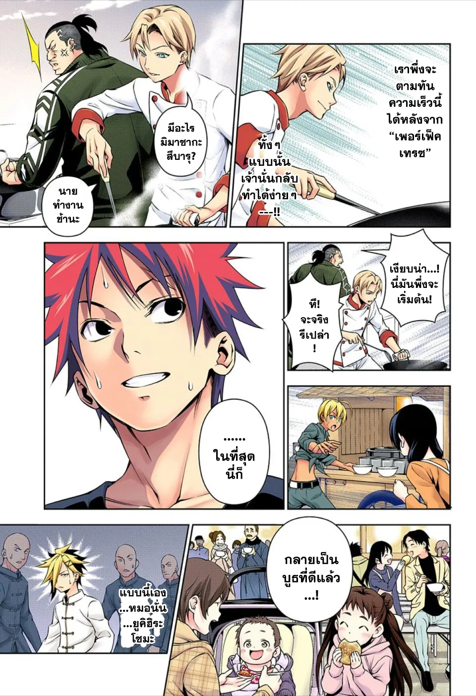 Shokugeki no Soma - หน้า 13