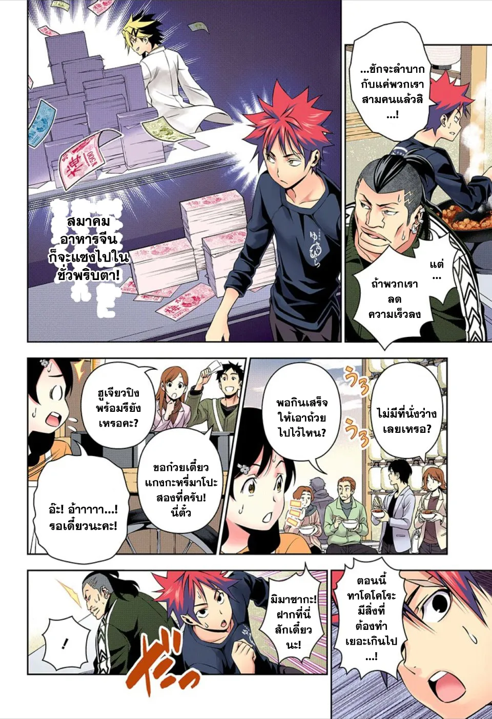 Shokugeki no Soma - หน้า 8