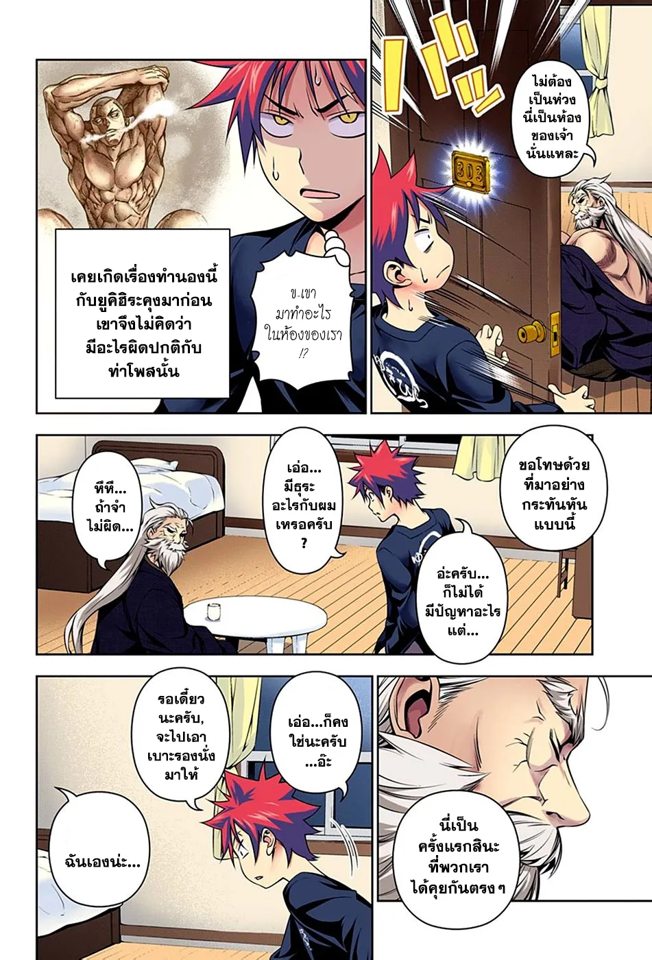 Shokugeki no Soma - หน้า 17