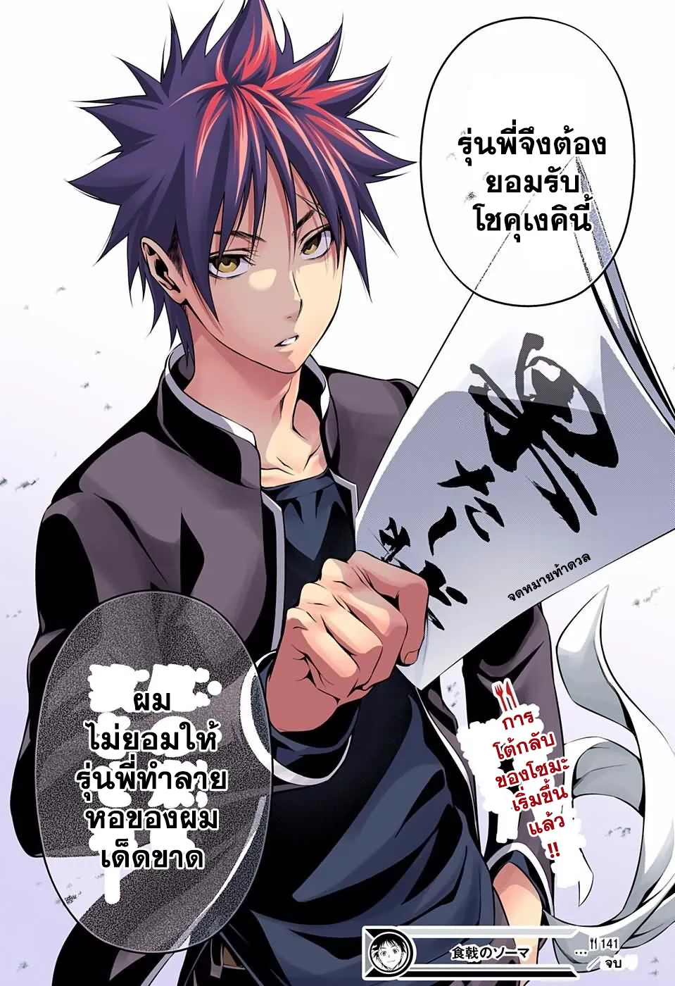 Shokugeki no Soma - หน้า 19