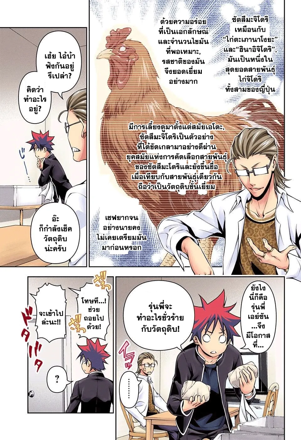 Shokugeki no Soma - หน้า 6