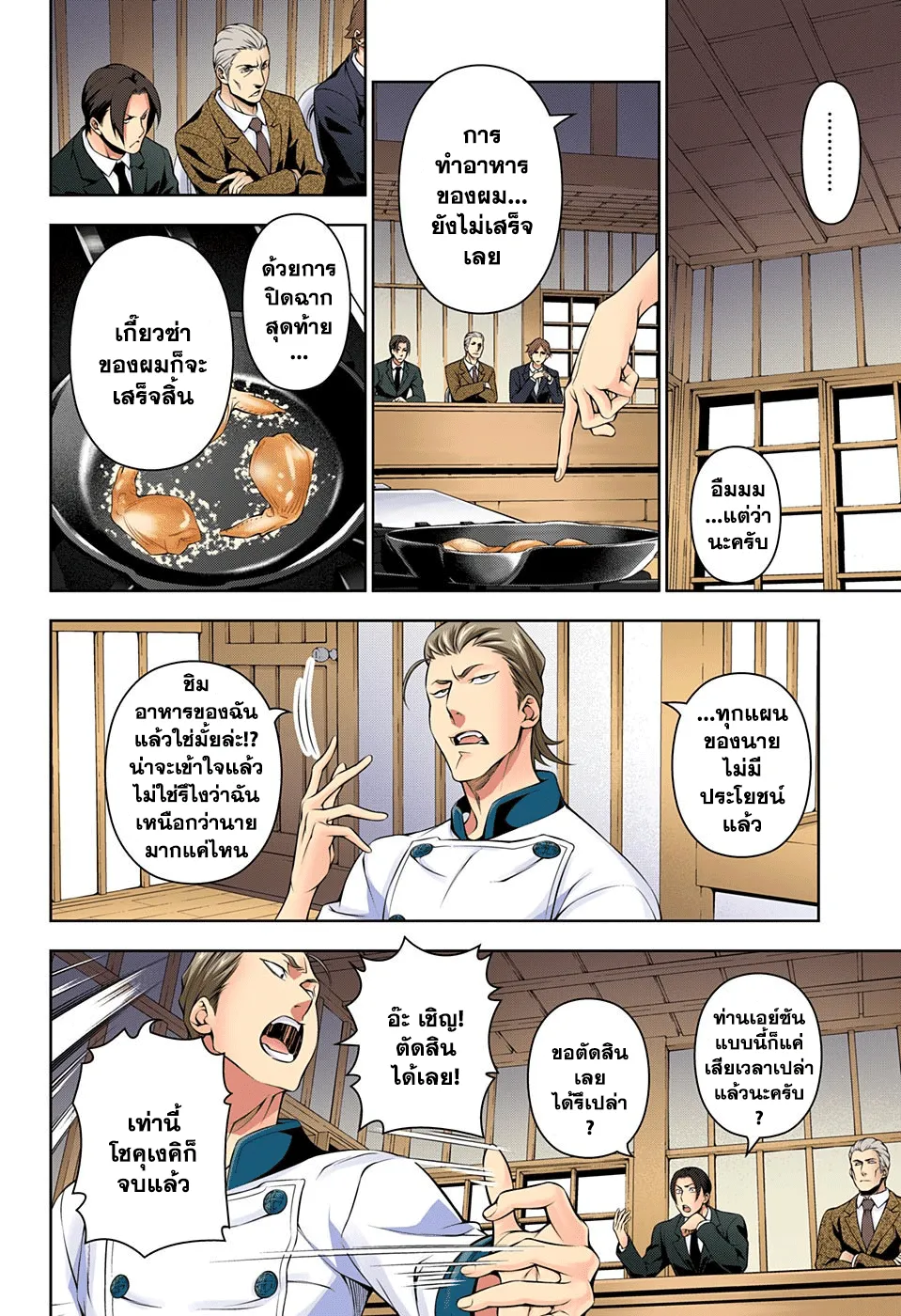 Shokugeki no Soma - หน้า 14