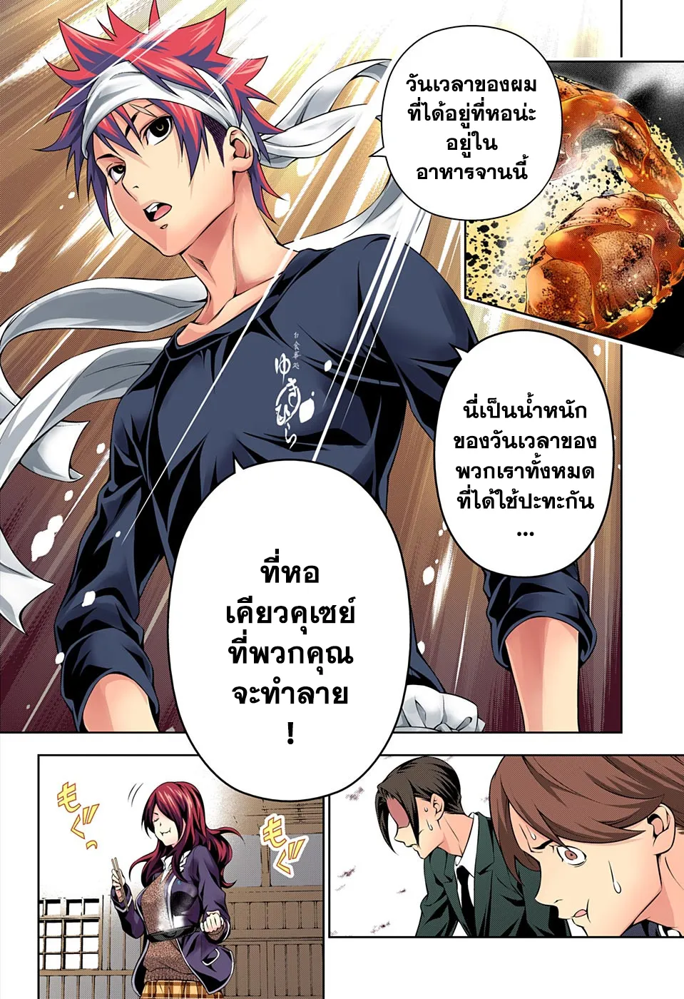 Shokugeki no Soma - หน้า 14