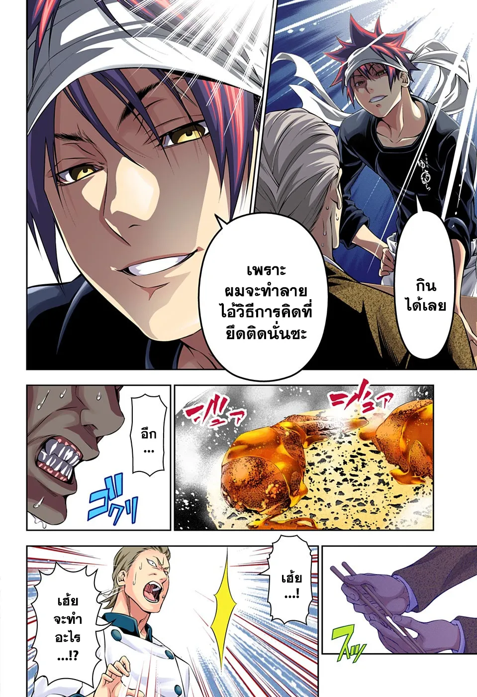 Shokugeki no Soma - หน้า 16