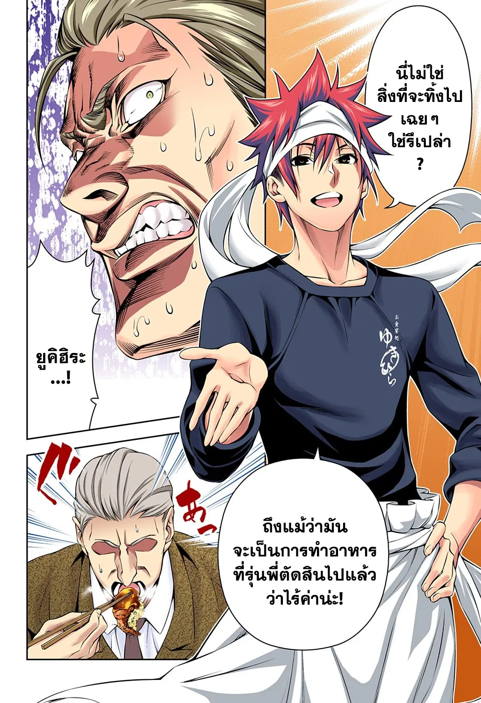 Shokugeki no Soma - หน้า 18