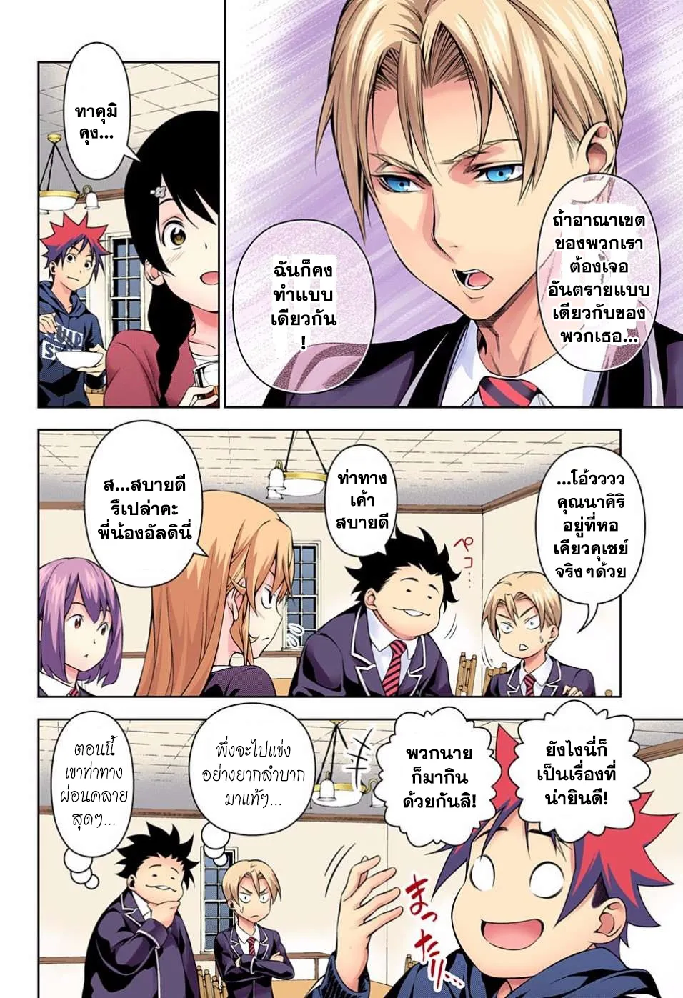 Shokugeki no Soma - หน้า 1