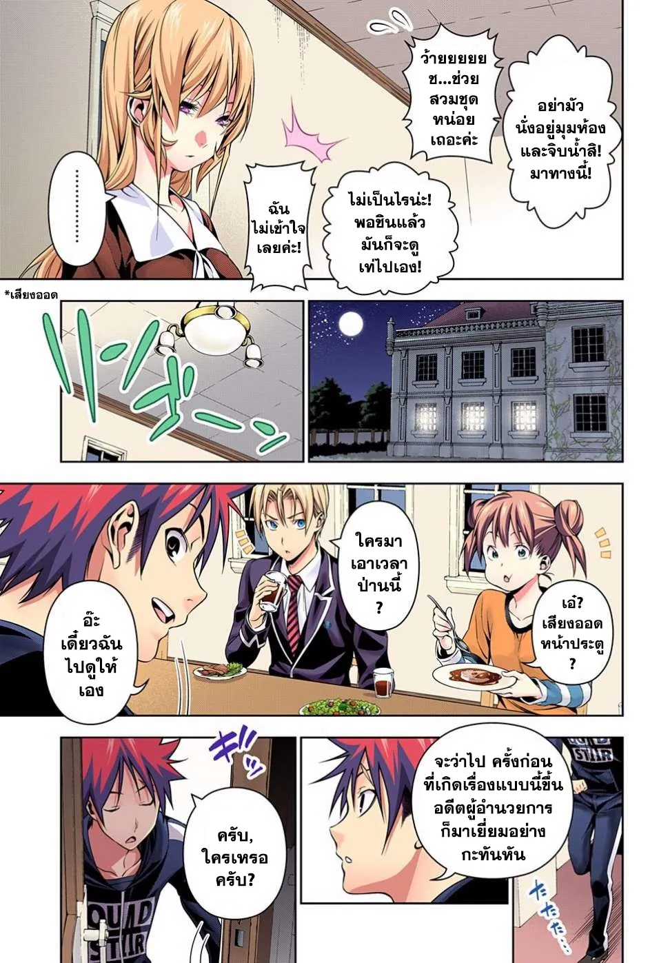 Shokugeki no Soma - หน้า 16