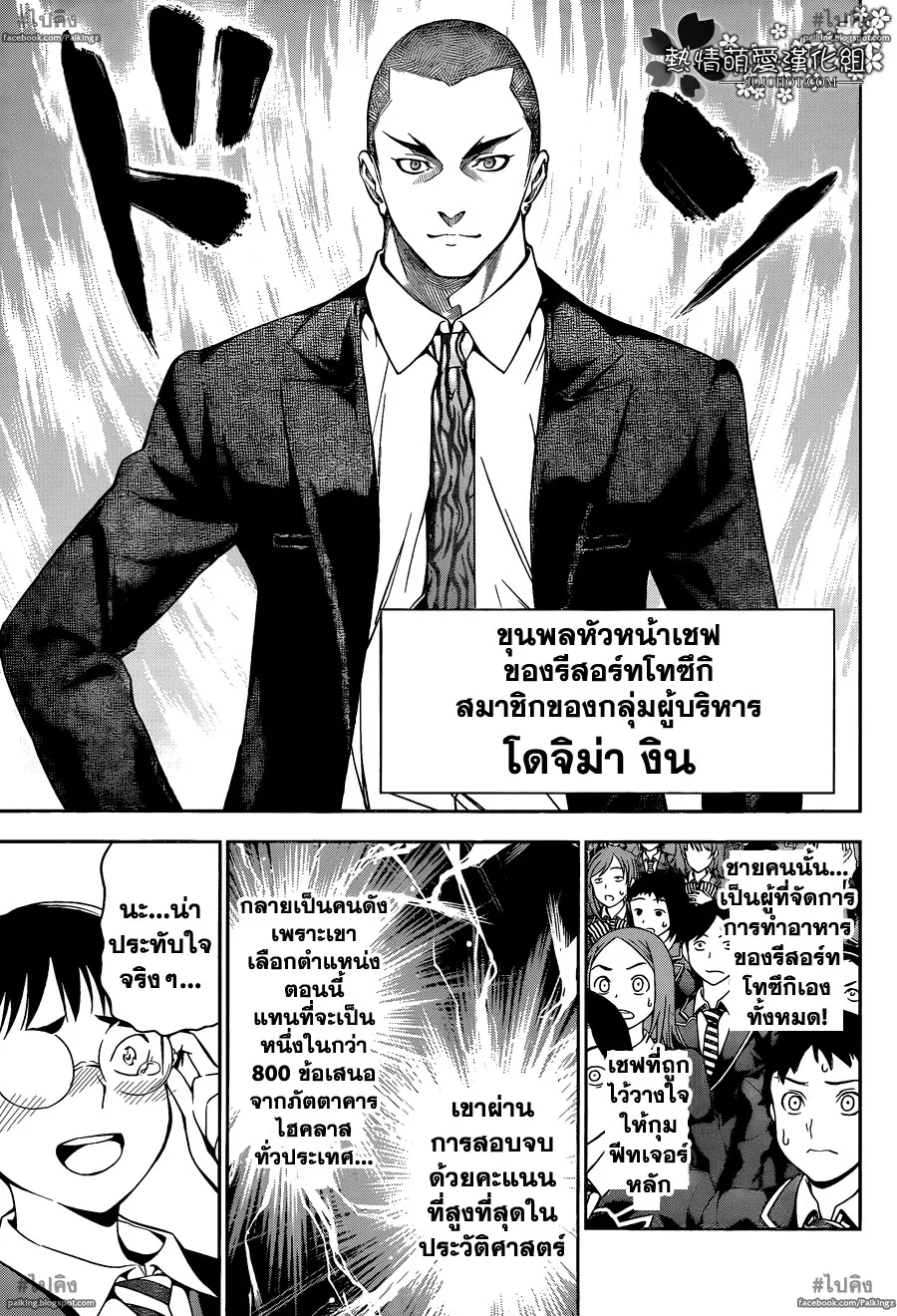 Shokugeki no Soma - หน้า 12