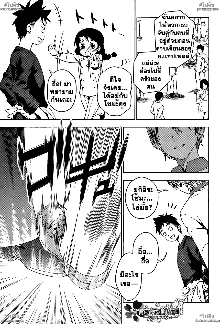 Shokugeki no Soma - หน้า 16