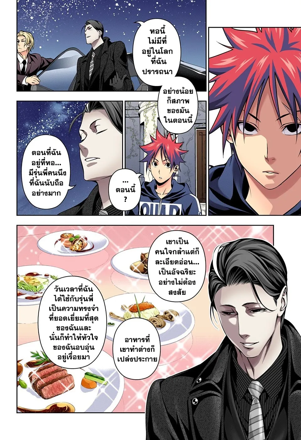 Shokugeki no Soma - หน้า 15