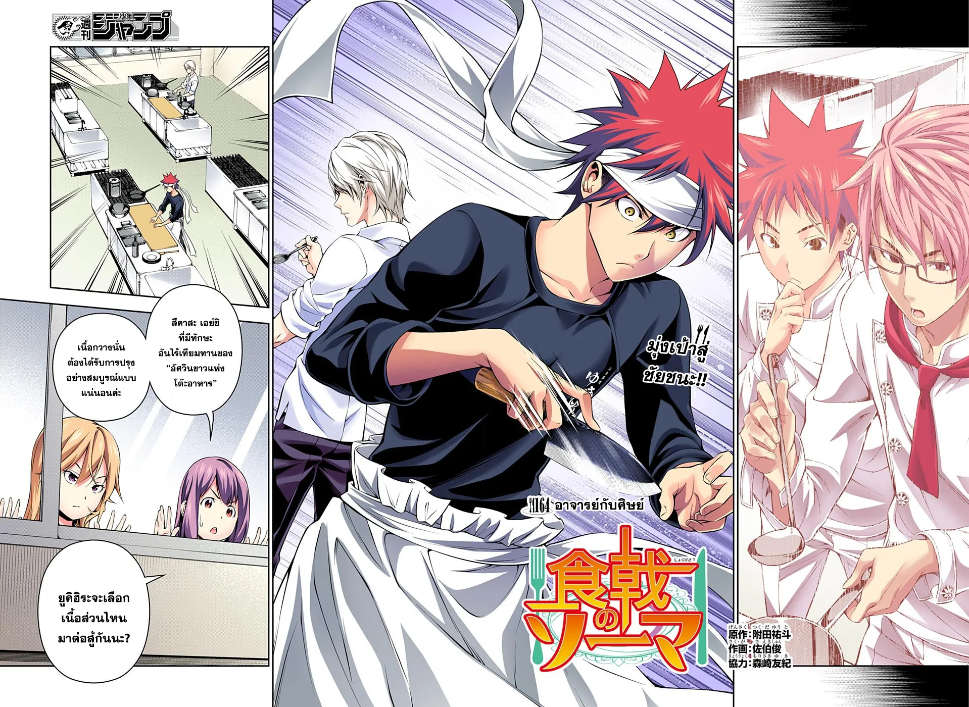 Shokugeki no Soma - หน้า 1