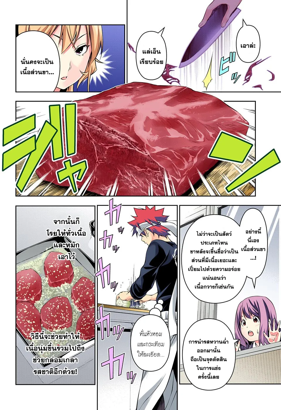 Shokugeki no Soma - หน้า 2