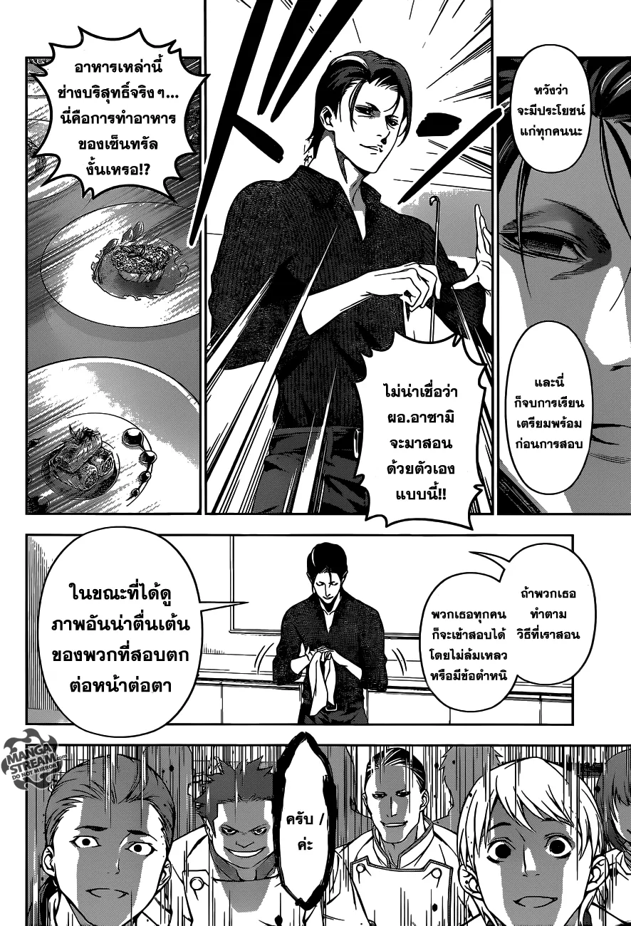 Shokugeki no Soma - หน้า 10