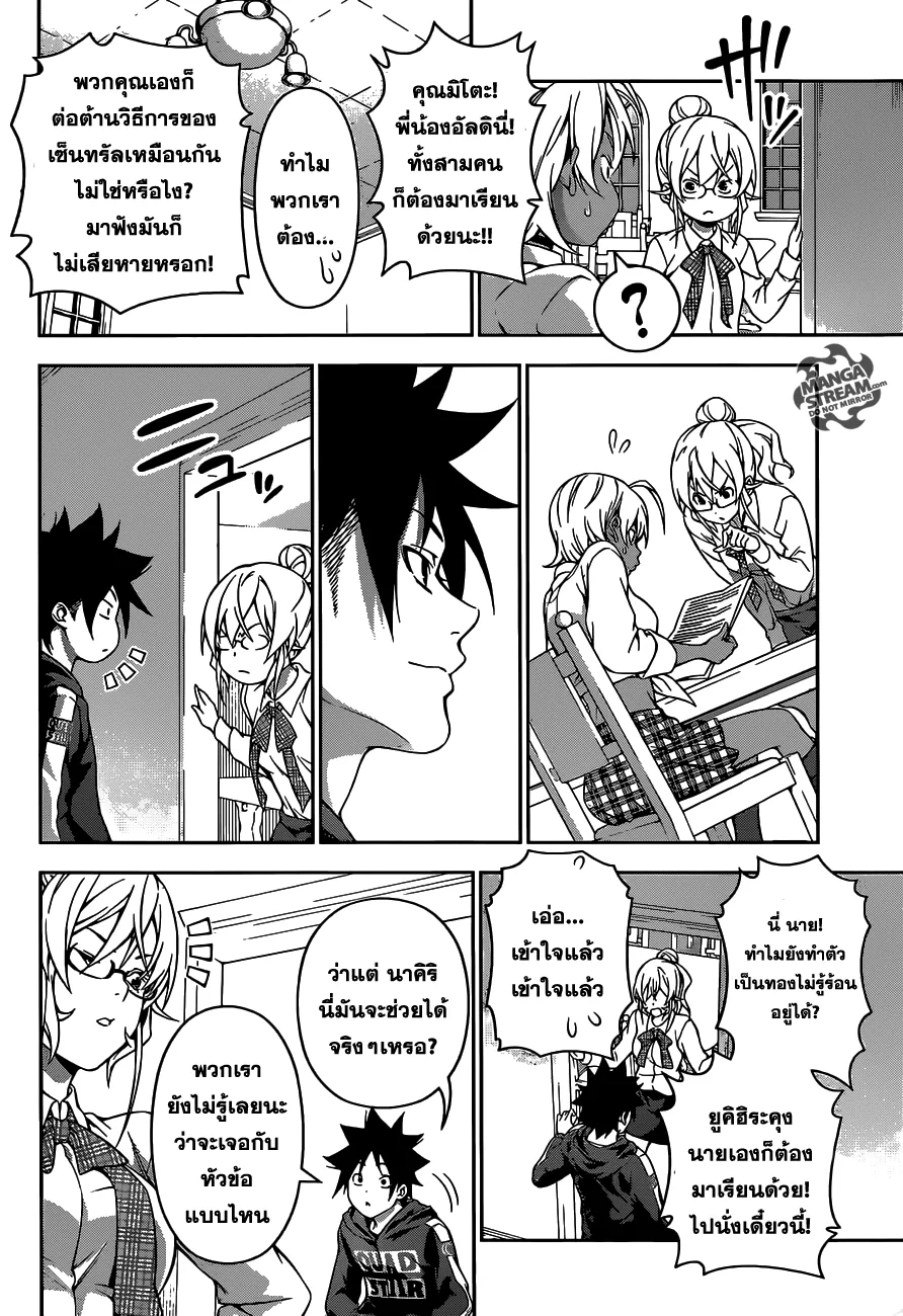 Shokugeki no Soma - หน้า 12