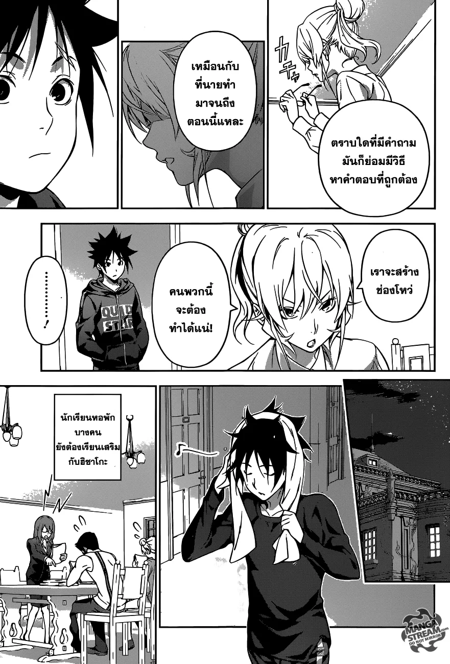 Shokugeki no Soma - หน้า 13