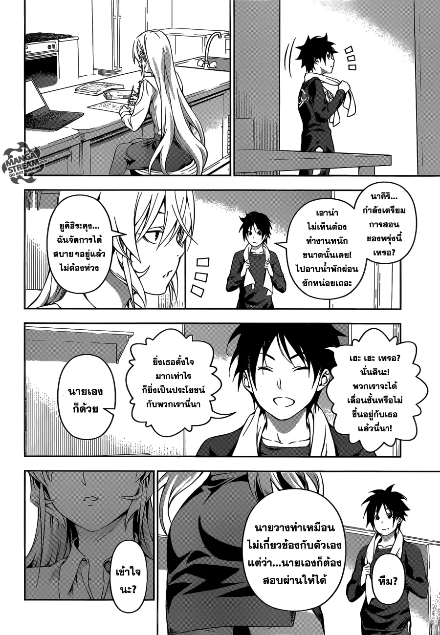 Shokugeki no Soma - หน้า 14