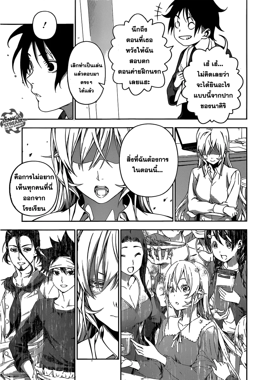 Shokugeki no Soma - หน้า 15