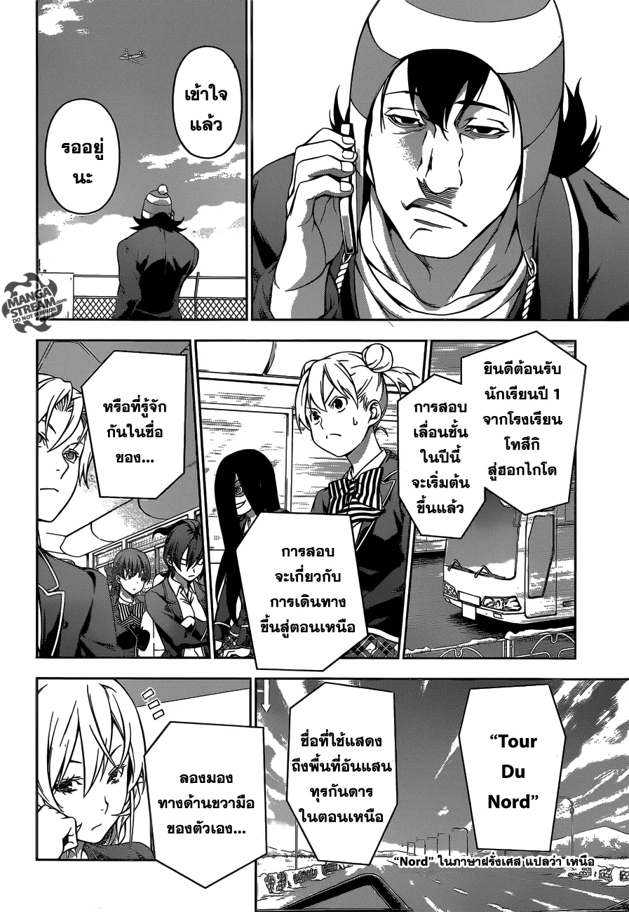 Shokugeki no Soma - หน้า 20