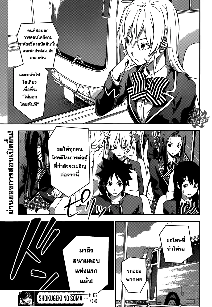 Shokugeki no Soma - หน้า 21