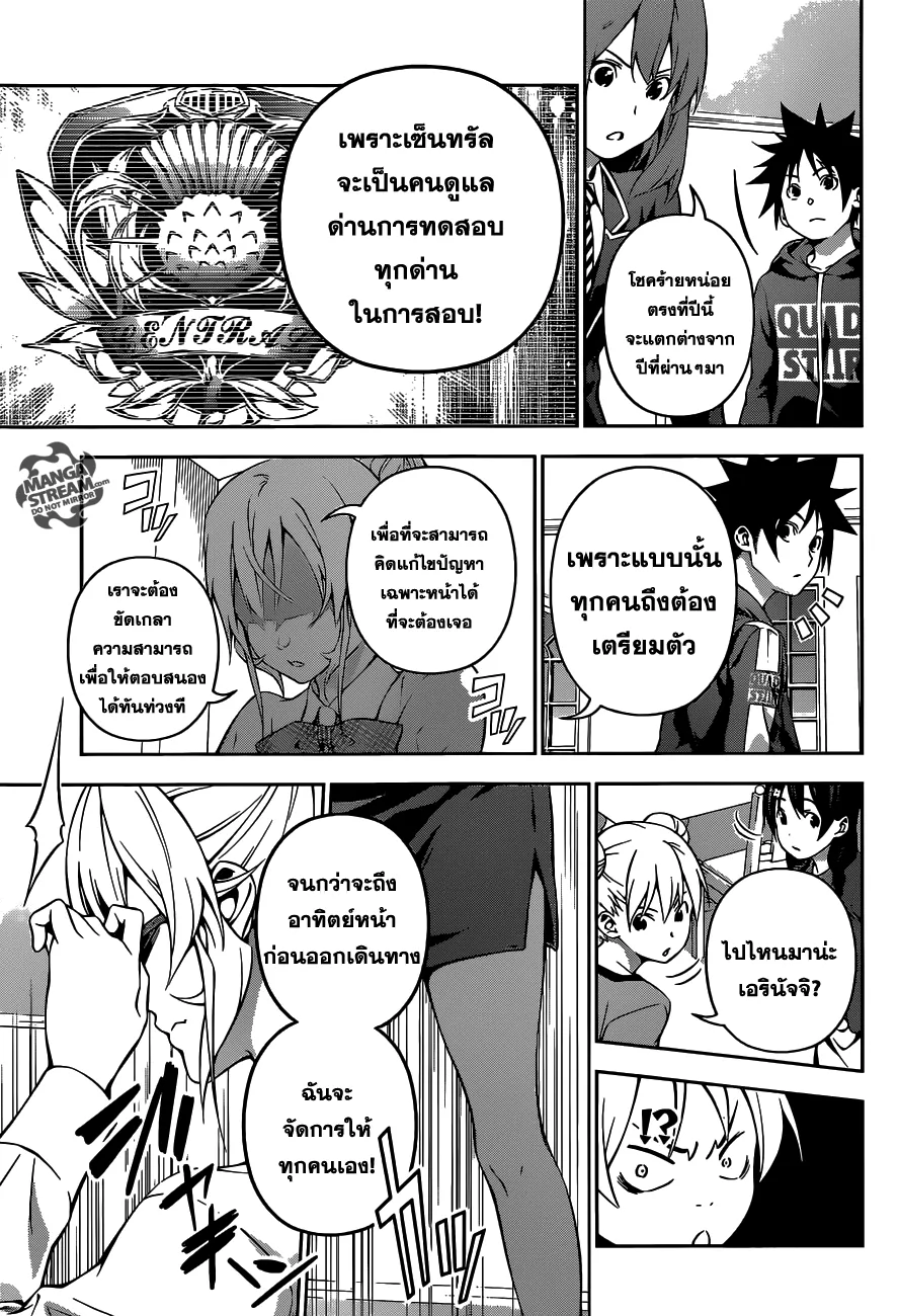 Shokugeki no Soma - หน้า 7