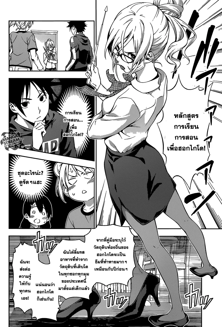 Shokugeki no Soma - หน้า 8