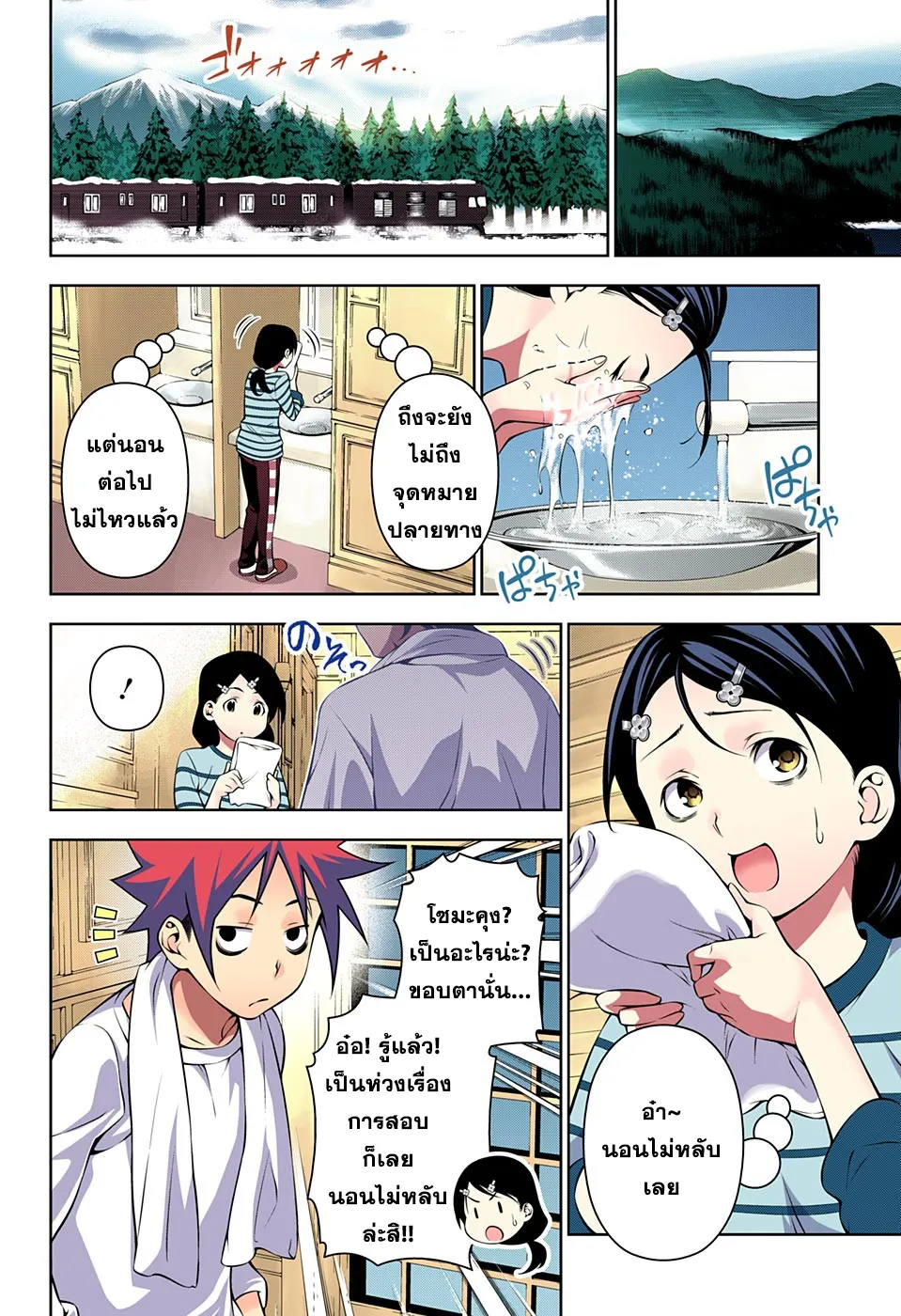 Shokugeki no Soma - หน้า 3